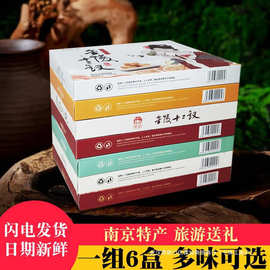 金陵十二钗糕点6盒南京特产休闲食品旅游送礼礼盒办公室零食小吃