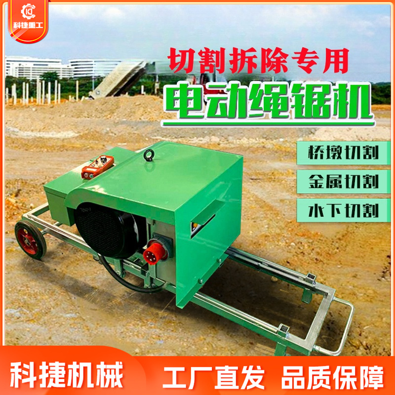 电动绳锯机钢筋混凝土岩石矿山开采路桥隧道小型绳锯切 割机线锯
