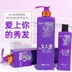 簡發柔女人香去屑洗頭膏控油滋潤洗髮水護髮素套裝沐浴露一件代發