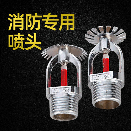 Fire sprinkler head sprinkler head upright fast response sprinkler head spray down spray side hidden 68 degree fire sprinkler head