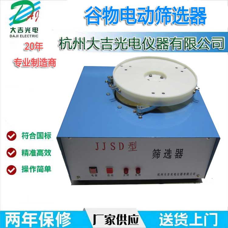 25年专业制造，电动筛选器 杭州大吉