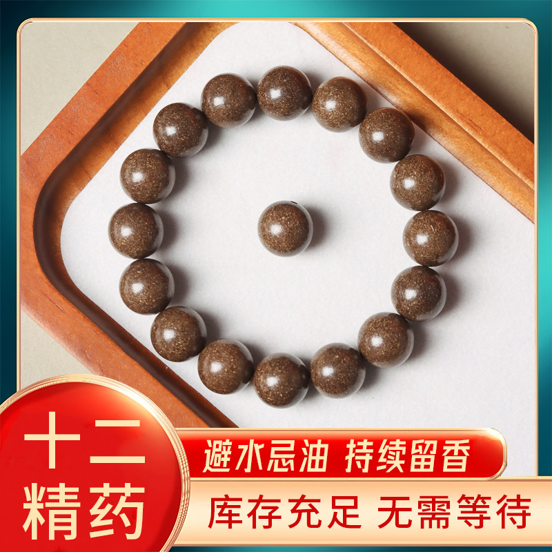 [十二の精薬] 天然香料ビーズブレスレット古代中国医学香料手作り長持ちする香り卸売|undefined