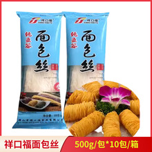 祥口福面包丝冷冻面包丝长丝裹粉凤尾包虾酒店商用油炸面线10包