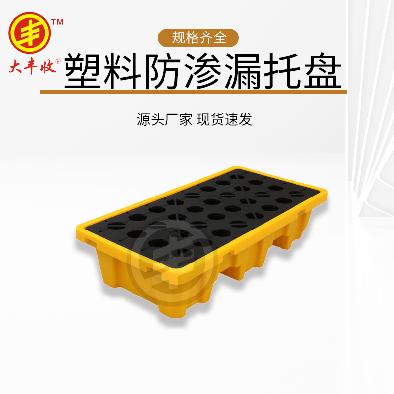 防渗漏 防泄漏 塑料托盘 油漆油桶 盛漏平台 化工化学品 四桶两桶