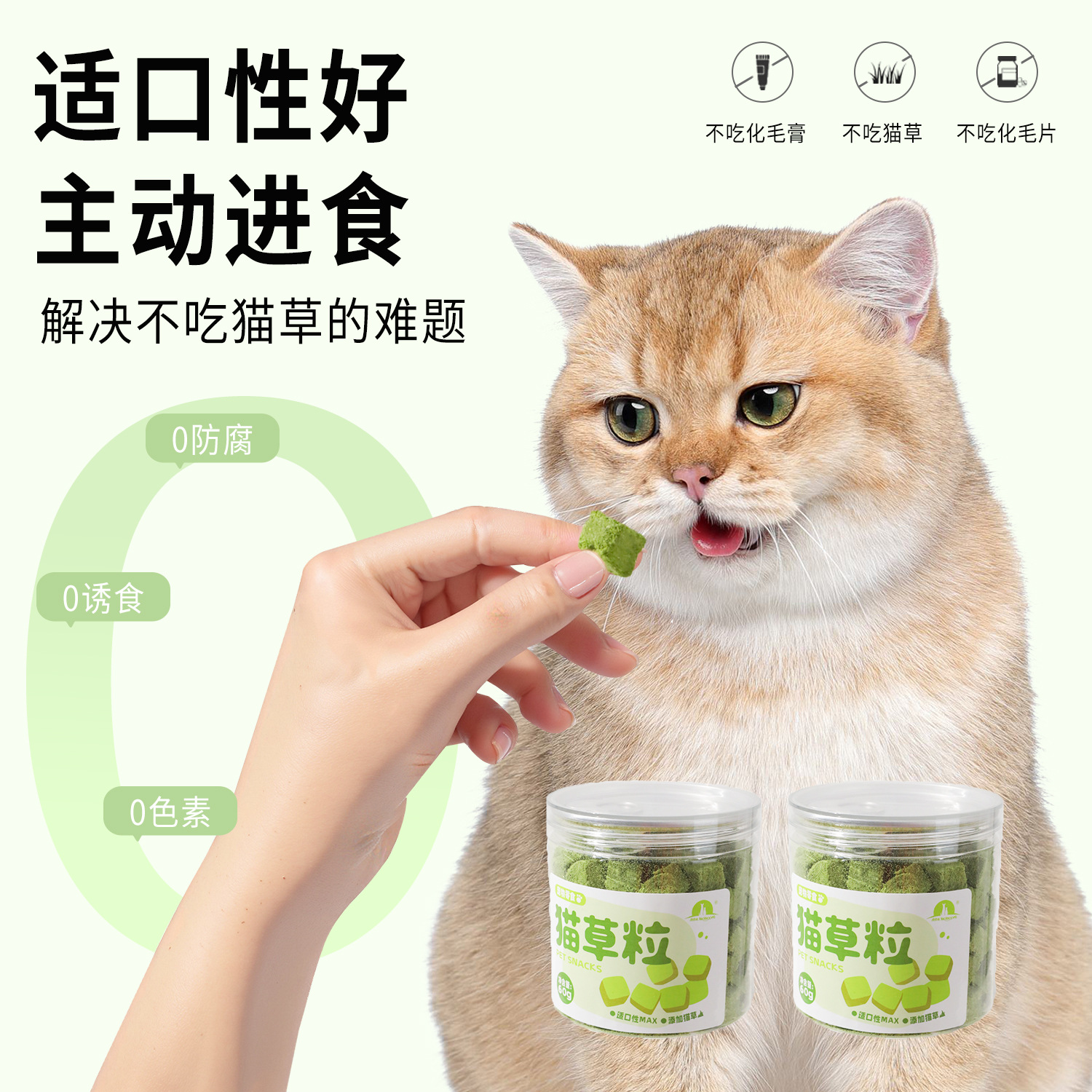 Hierba de gato congelada, pollo, gránulos de hierba de gato, gránulos de eliminación de cabello instantáneos, dientes molares, limpieza de dientes, menta de gato, bocadillos de cabello de gato.