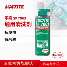 樂泰7063清洗劑 LOCTITE SF 7063表面處理劑 油污清洗劑除銹劑