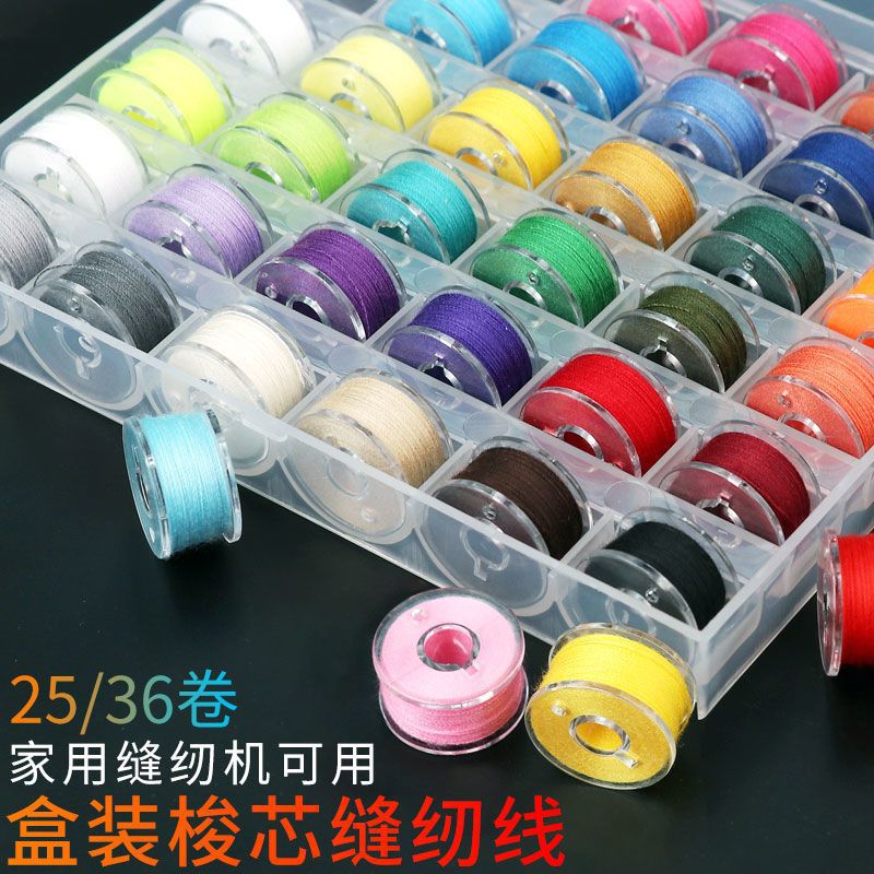缝纫机线缝纫线紫色家用缝衣线多色彩色小卷平车底线老式梭芯收纳