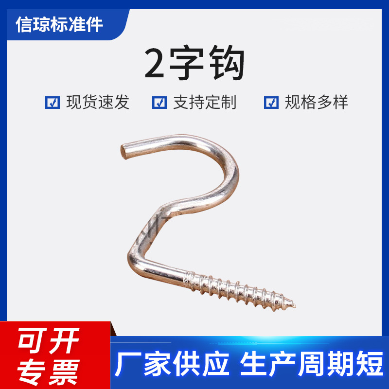厂家供应 2字钩  镀锌钩子便宜出售 大量批发