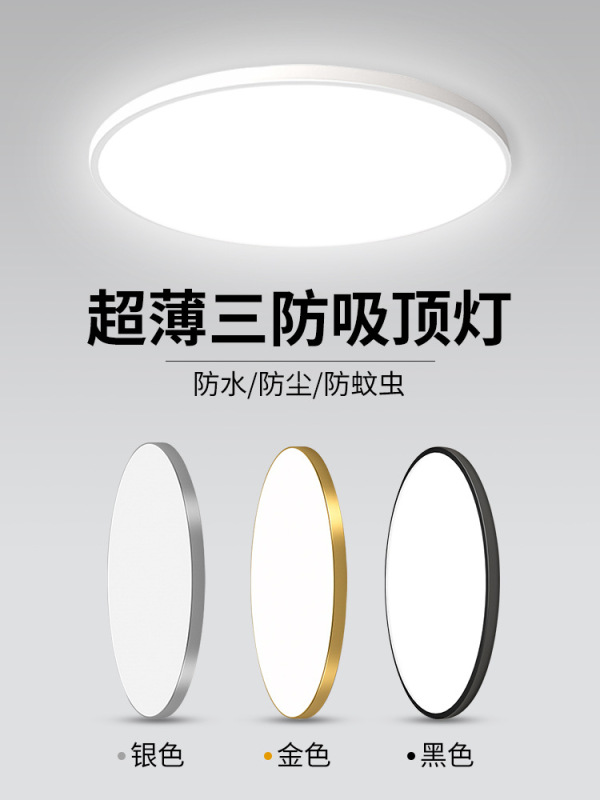 Three-proof ceiling lamp living room anti-mosquito bathroom bedroom toilet aisle lamp corridor kitchen lamp bathroom balcony lamp