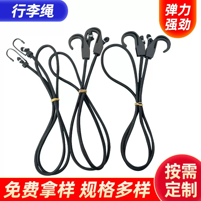 户外多功能弹力绳后备箱自行车挂钩绳摩托车头盔货物行李绳批发
