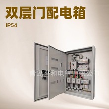 防水防塵雙層門防護電箱終端可觸碰電箱低壓成套開關設備CQC保障