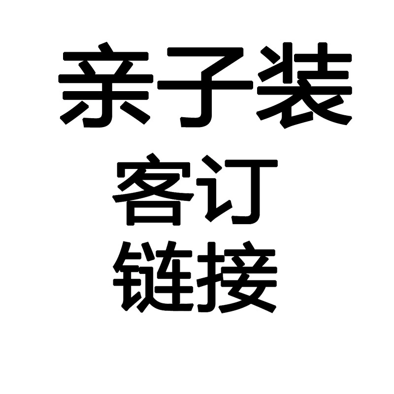 Родитель-ребенок пакет ссылка фиксированной цены