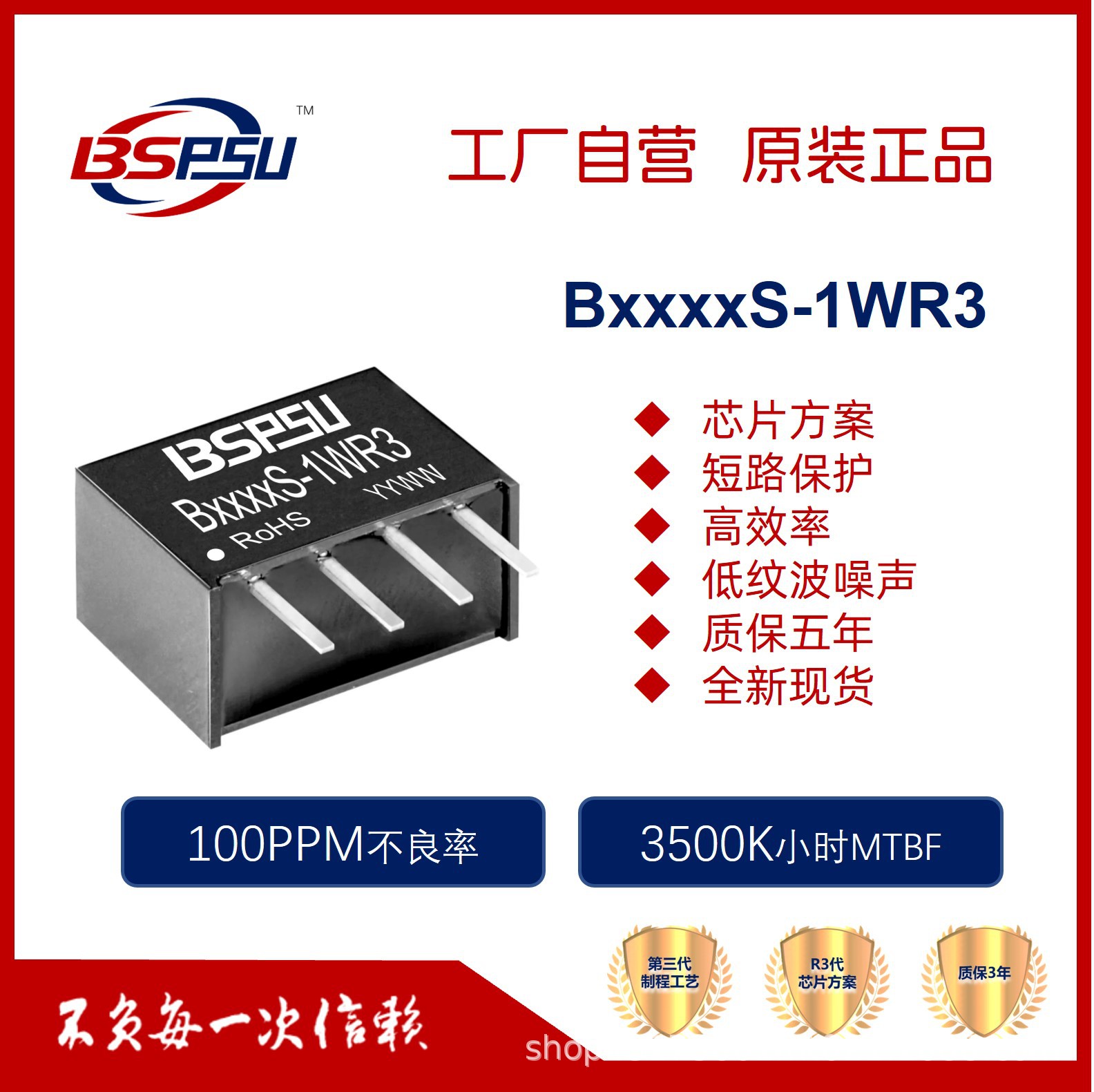 B1505S-1WR3 B1503/1509/1512/1515、1524S-1WR3 电源模块