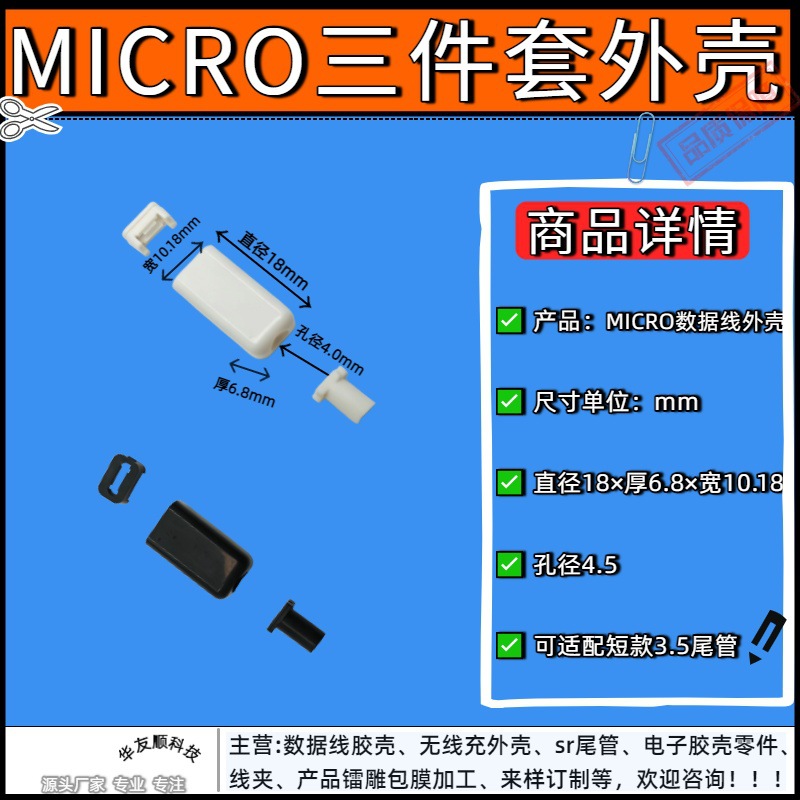 MICRO迈克5P内扣式数据线外壳三件套ABS胶壳不用点胶水不用内模