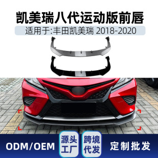 Suitable for Toyota Camry Camry Eighth Generation 2018-20 Amg Front Bumper Front Shovel Front Lip Corner Cross-Border Modification Parts