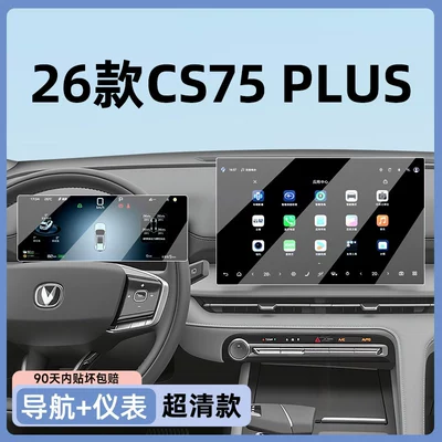 Car paint protective film tempered glass screen protector for the - 26-models-of-the-cs75plus-blue-light-edition-navigation-instrument-cluster-with-eye-protection-and-blue-light-blocking-other