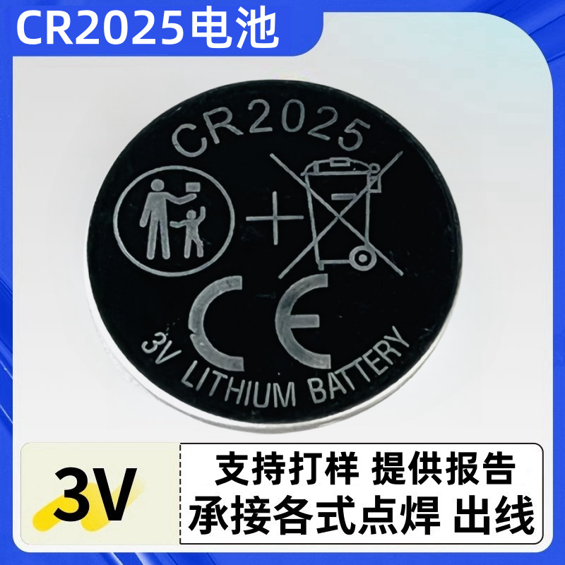 肇庆电池厂家现货供应CR2025电池75毫安时支持5粒卡纸包装可打样