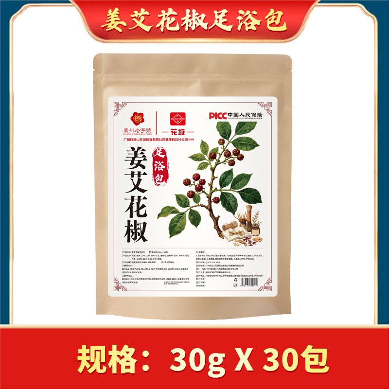 白云山花城姜艾花椒足浴包艾草泡脚包老姜花椒真材实料厂家批发|undefined