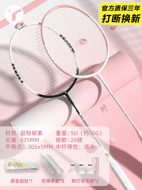 羽毛球拍正品旗舰店单双拍套装超轻全碳素纤维女生初学者专业耐打|undefined