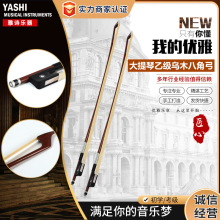 大提琴供应弓杆马尾弓子琴弓配件演奏考级用大提琴乙级乌木八角弓