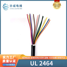 厂家供应美规认证UL 2464 22AWG 12芯 多芯护套线 设备控制线电线