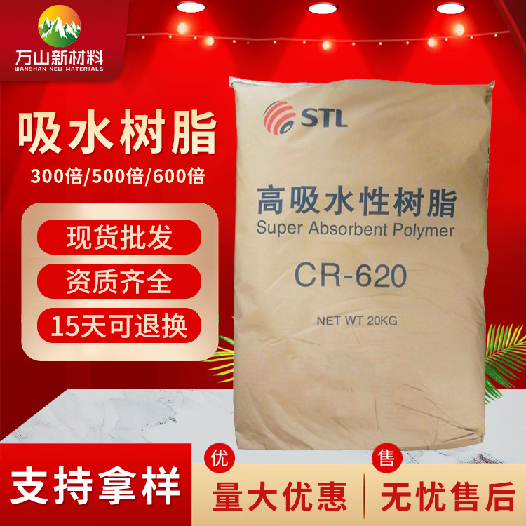 高分子吸水树脂 保水剂剂人造雪尿垫300倍600倍吸水树脂循环使用
