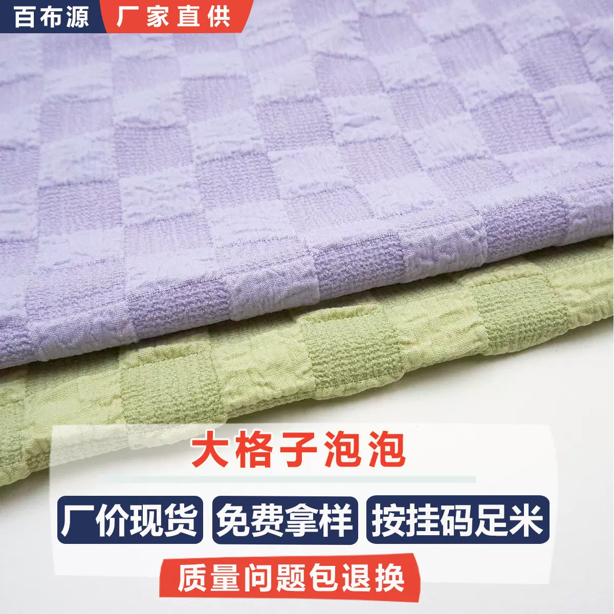 大提花格子布棋盘格 B2051 童装女装连衣裙浮雕泡泡格子提花面料