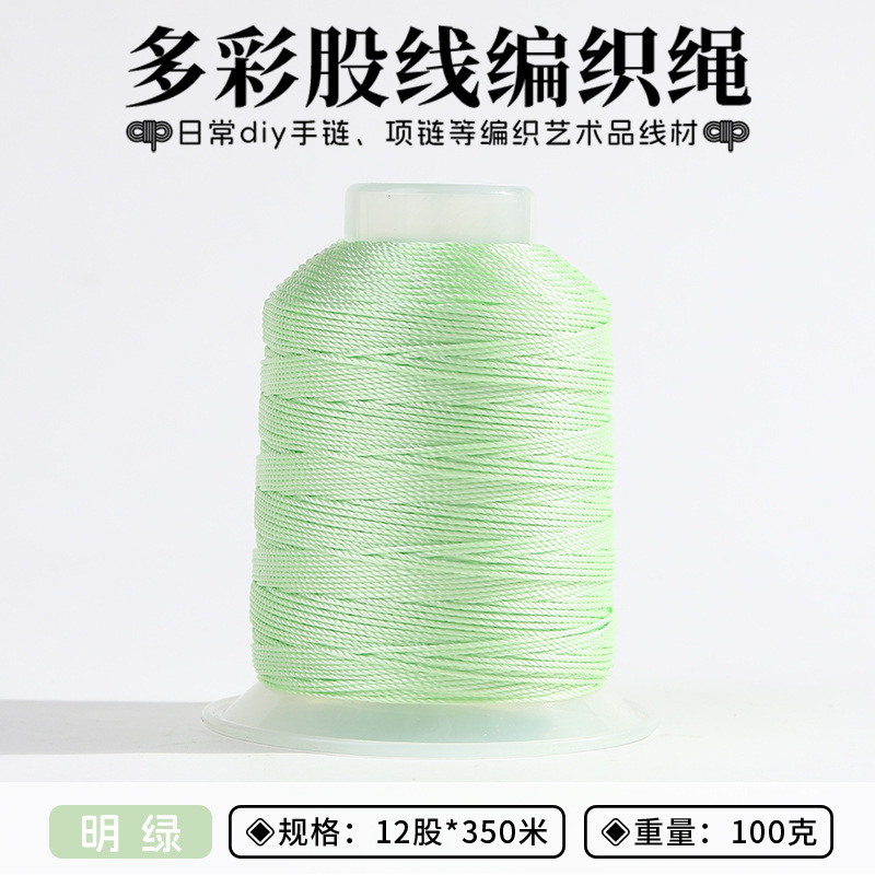 12股手工股线流苏穗线手绳编绳DIY饰品配件编织线材手链塔线股绳|undefined