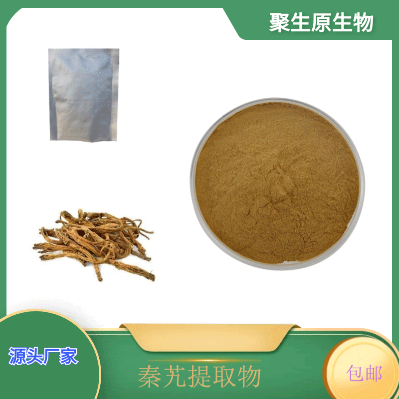 秦艽提取物秦艽浸膏粉植物提取大叶秦艽粉 秦艽多糖标准比例萃取