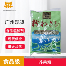 广州现货 供应 芥茉粉 食品添加剂 日本产  一公斤一包 量大从优
