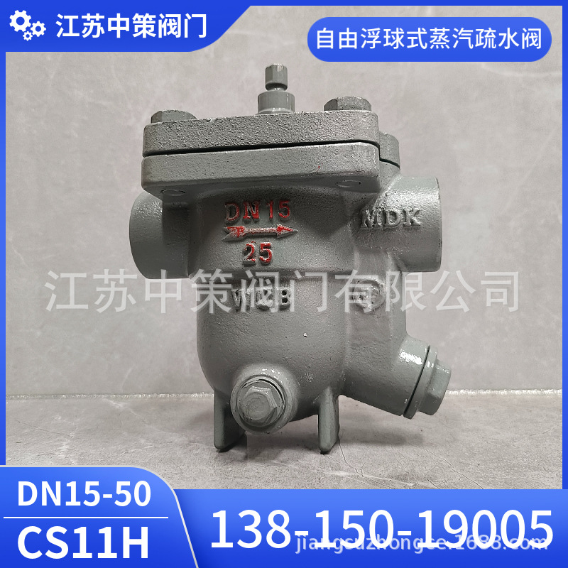 CS11H-16P CS11H-25P 304不锈钢自由浮球式内螺纹丝口蒸汽疏水阀