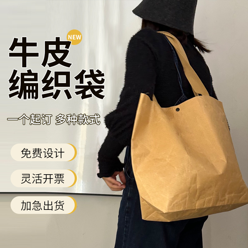 现货黄牛皮纸编织手提袋定制logo服装ins风高级感高档精致购物袋
