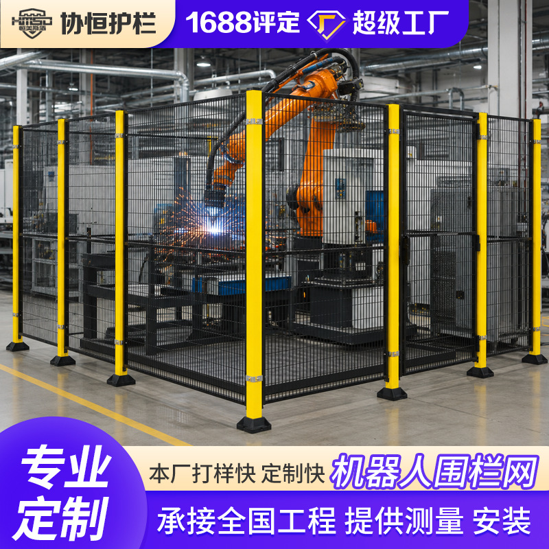 机器人智能设备安全围栏无缝车间隔离防护栏网工厂仓库密孔隔断网