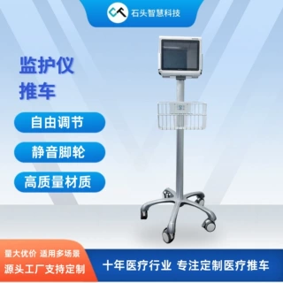 源头实力厂家直供 迈瑞监护仪推车 多规格定制  可OEM/ODM