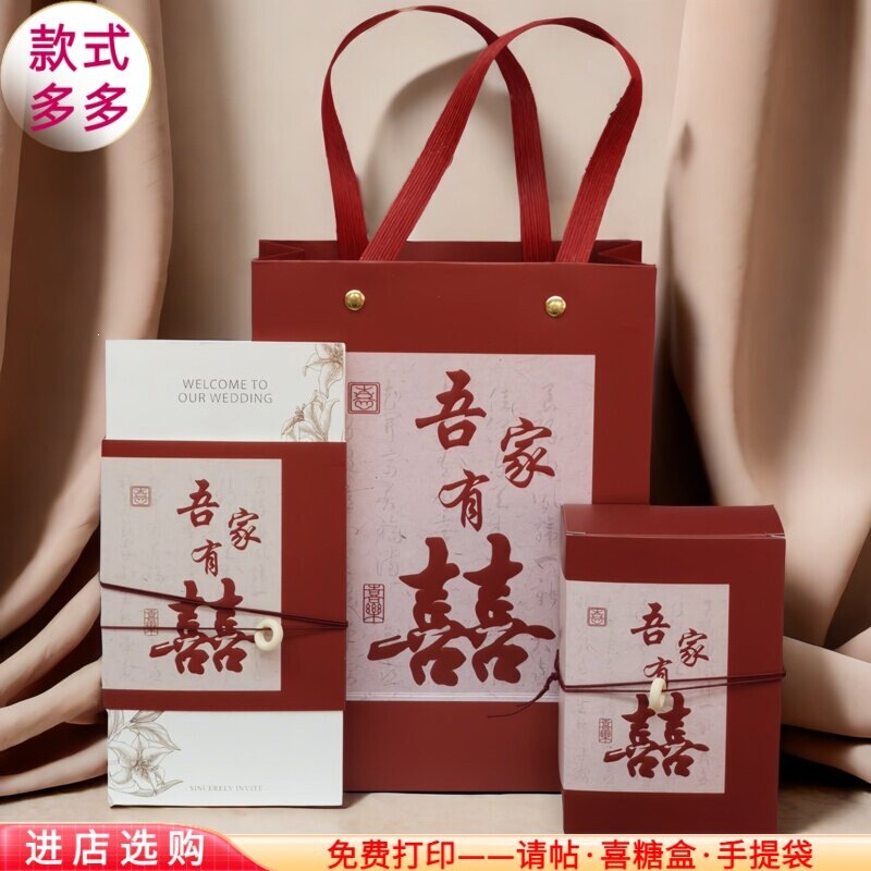 Wedding invitation, candy box, and gift bag three-piece set, trendy new design, printed Chinese-style red invitation card