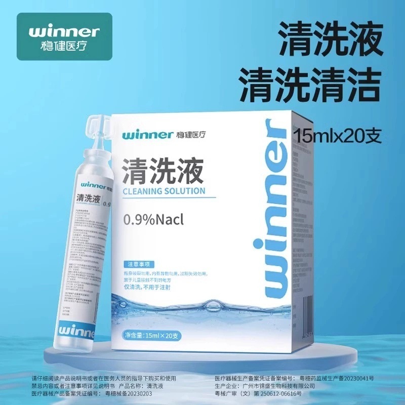 Robust 0.9% Medical Physiological Saline Small Tube Cleaning Liquid Mouthwash Nasal Wash Ok Mirror Acne Wet Compress Face Cleaning