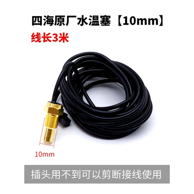 Digital Water Temperature Sensor Head: Automotive Sensors - four-sea-water-temperature-plug-10mm-thread-3m-thread-mitsubishi-series