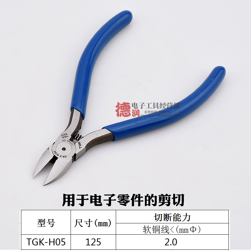德至高TGK-H05电子斜口钳水口钳剪钳加硬进口A05MN-A05 5寸剪钳