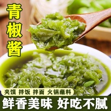 青椒酱商用家用拌饭酱鲜青辣椒酱下饭菜拌面夹馍酱火锅蘸料香辣