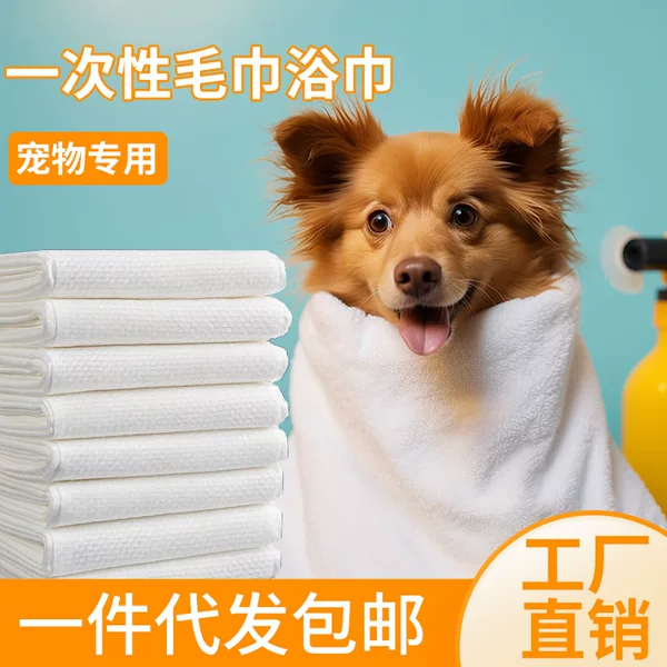 Pet disposable bath towel large thickened dog cat special pet shop bath absorbent towel quick-drying