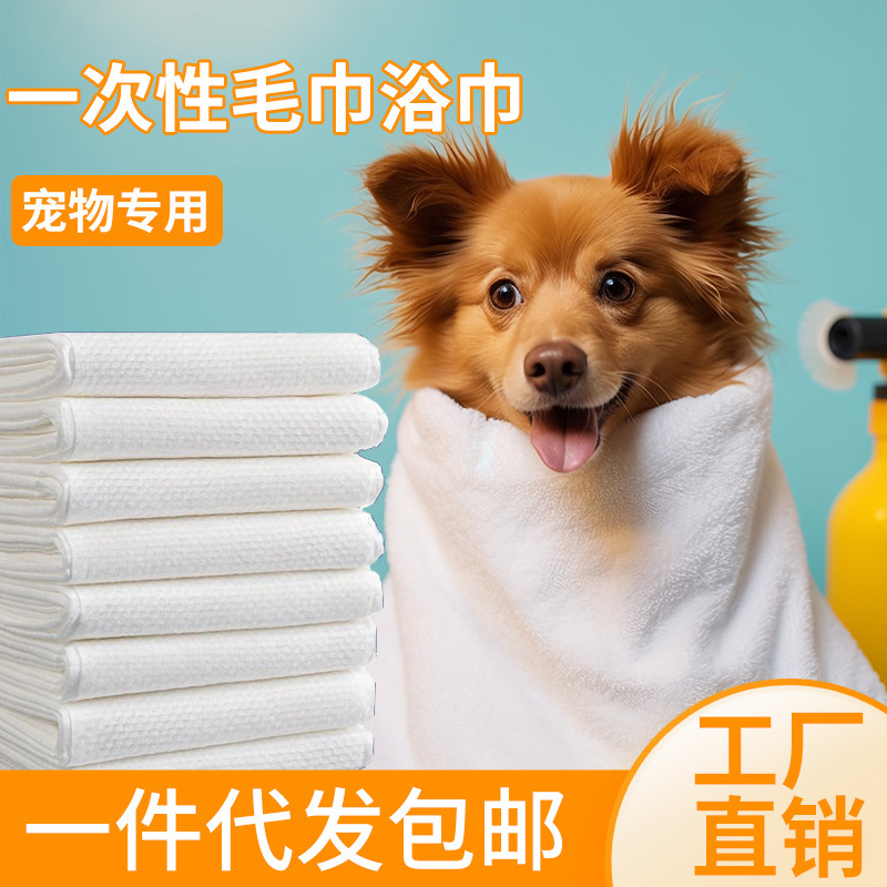 Pet disposable bath towel large thickened dog cat special pet shop bath absorbent towel quick-drying