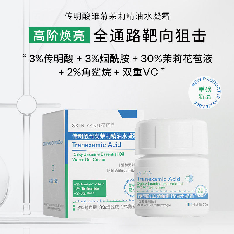 Yanwen Tranexamic Acid Daisy Jasmine Essential Oil Water Gel Cream 35g Highly Concentrated Brightening Hydrating Moisturizing Soothing Anti-Wrinkle Cream
