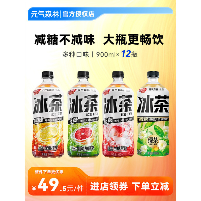 Yuanqi Forest Iced Tea Large Bottle Iced Black Tea Green Tea Reduced Sugar Iced Lemon Tea Refreshing Beverage Whole Box