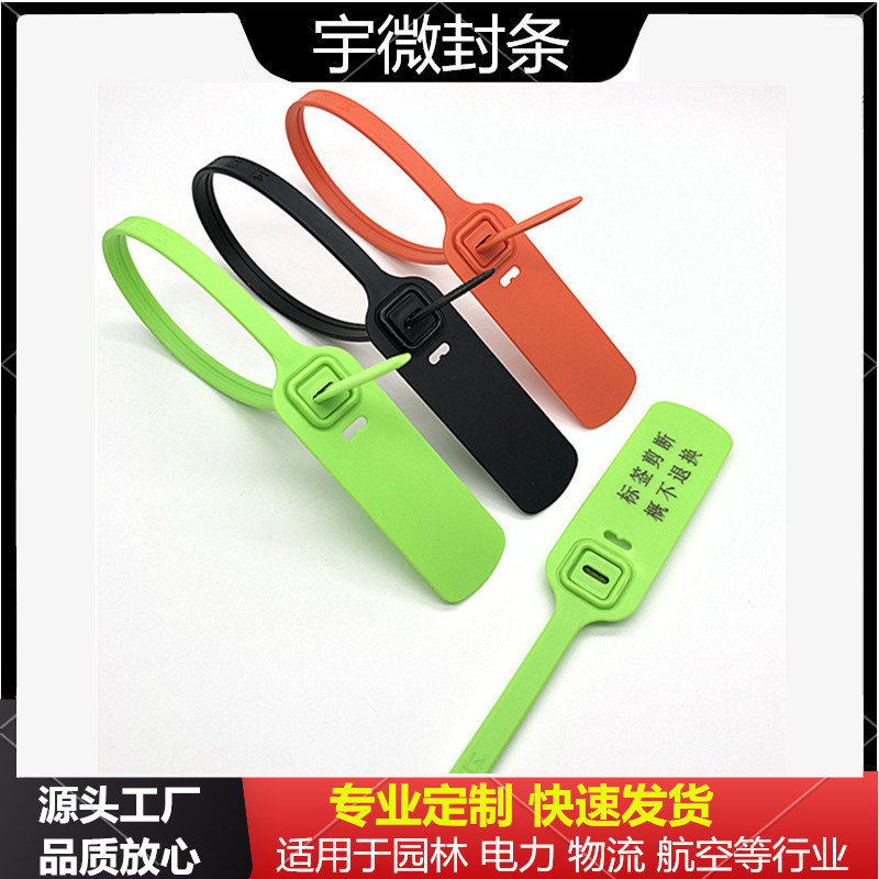 塑料封条防调包防伪防拆扣园林苗木电力集装箱物流标签吊牌一次性