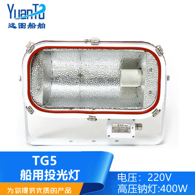 船用卤钨灯投光灯TG4强光大功率500W高压钠灯400W探照灯TG5整流器|ms