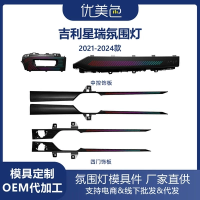 Car ambient light suitable for Xingrui-2021-2024 Geely Preface Ambient Light