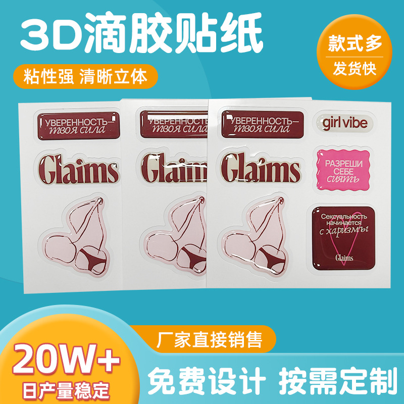 3D立体滴胶贴纸 高颜值电脑平板手机装饰diy手账咕卡素材画贴纸