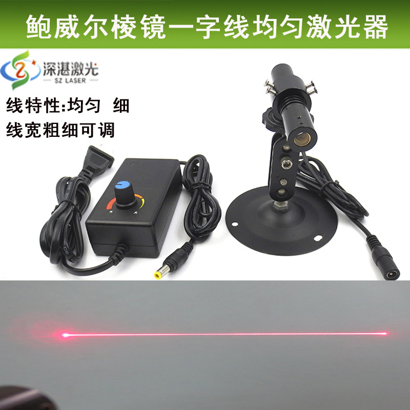 鲍威尔均匀一字线激光器视觉扫描皮带均匀激光模组红光标线单位灯