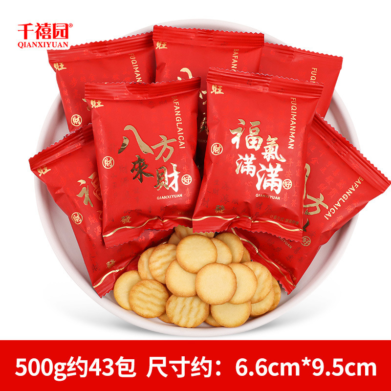 乔迁之喜开业大吉喜庆饼干糖果批发散装小零食搬家新居入宅伴手礼|undefined