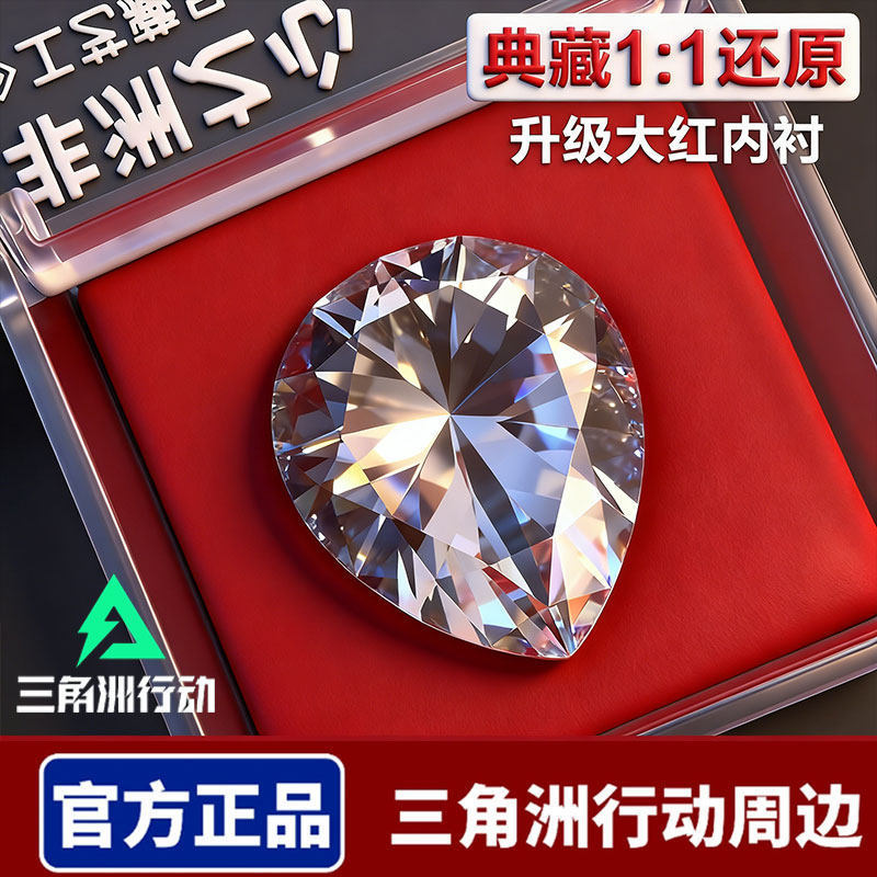 Heart of Africa Diamond Model, Delta Force merchandise, and African Star Crystal Collection gifts, factory wholesale